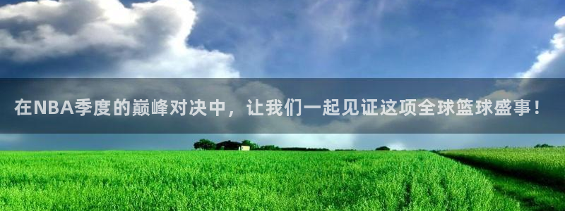 火凤体育直播在线：在NBA季度的巅峰对决中，让我们一起见证这项全球篮球盛事！